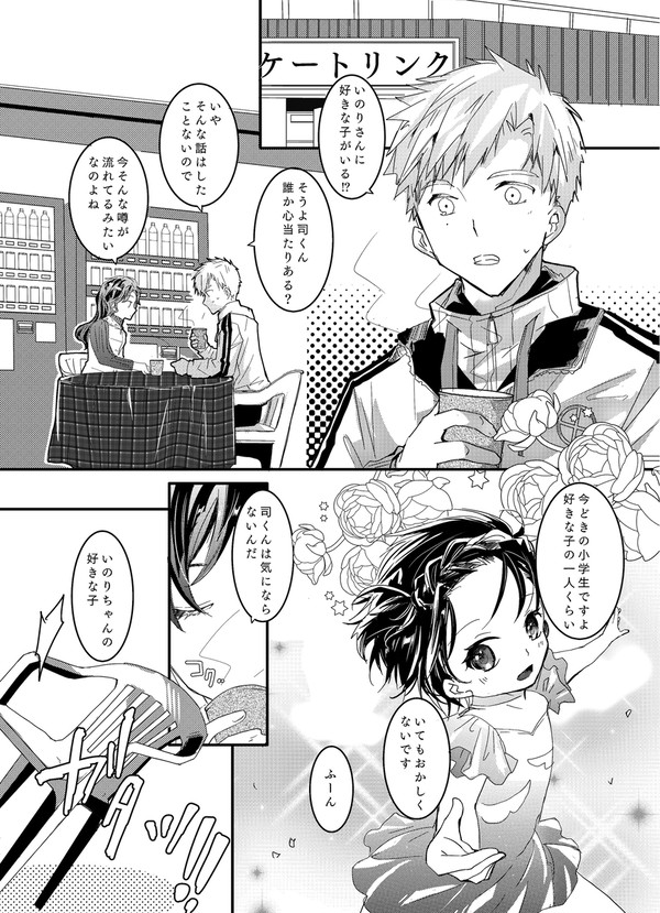 気になる噂