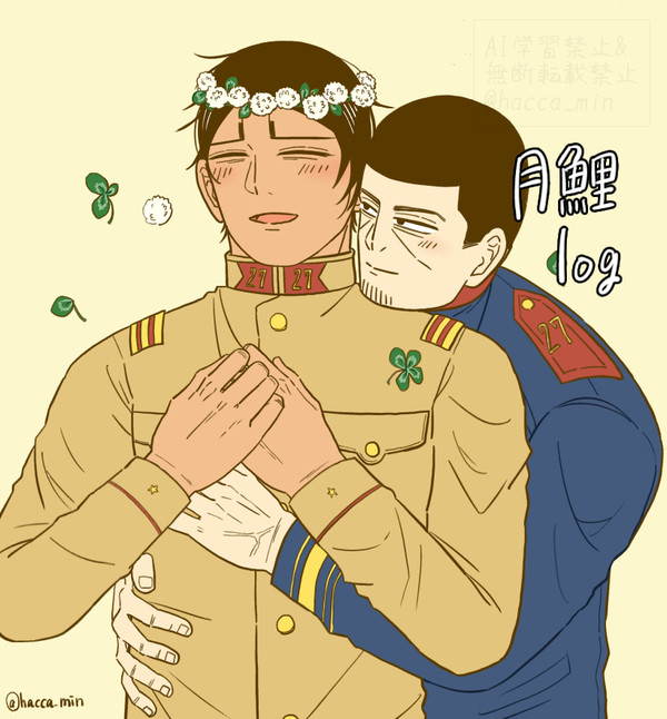 月鯉log3