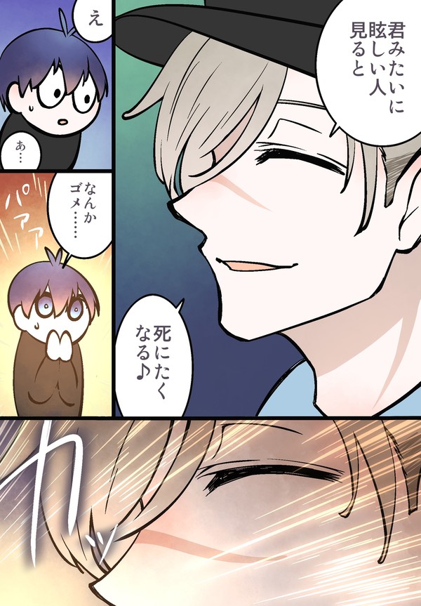 眩しい人