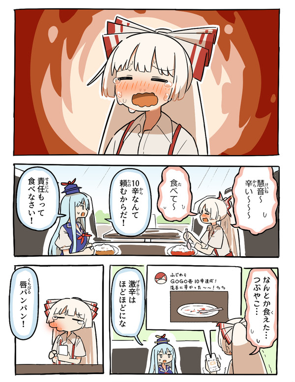 10辛食べる妹紅