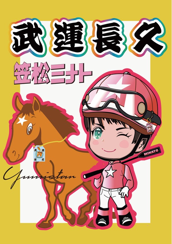 武運長久
