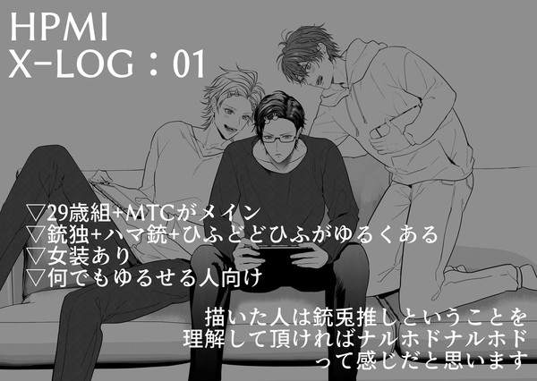 ヒ腐マイX-LOG:01