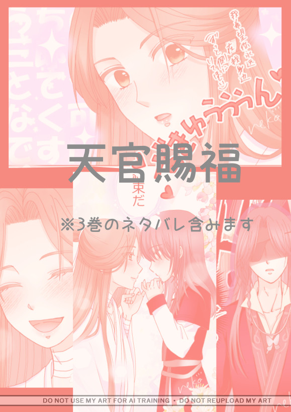 天官賜福