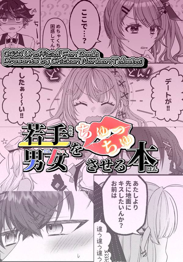 【6/29新刊】若手男女CPつめあわせ本