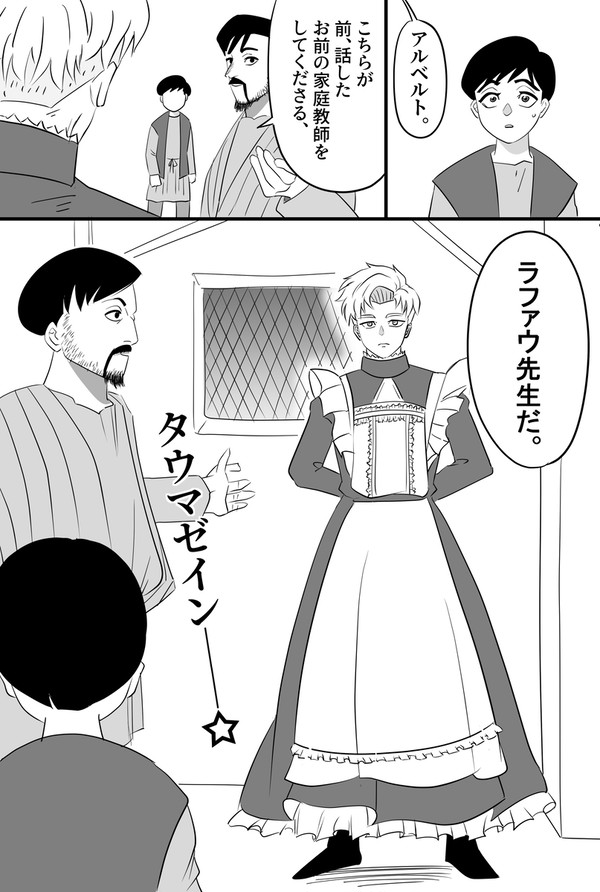 アルラファ 〜僕の家庭教師がもうなんかヤバい件について〜