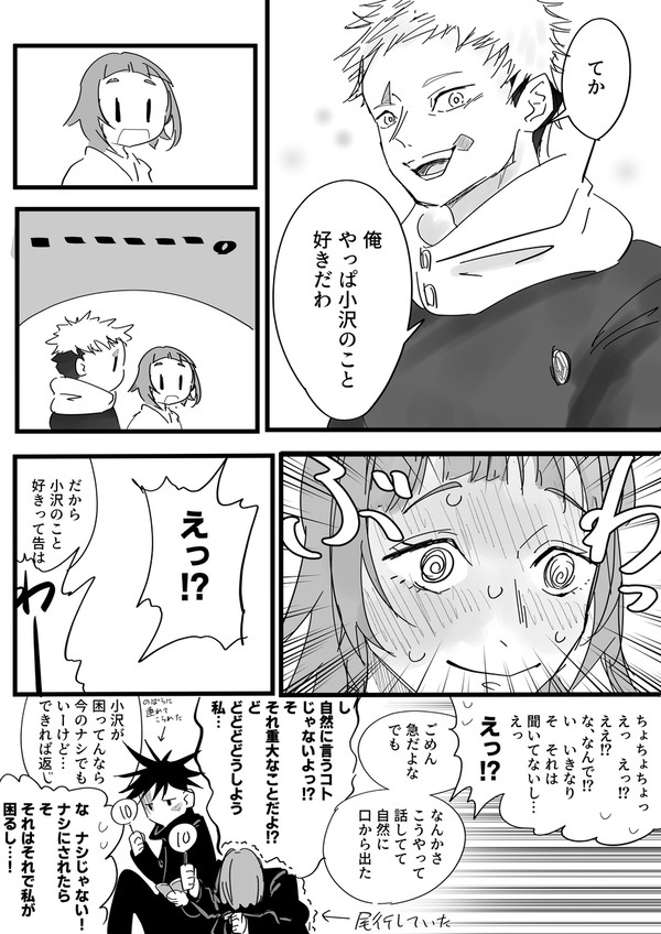 虎杖君と告白