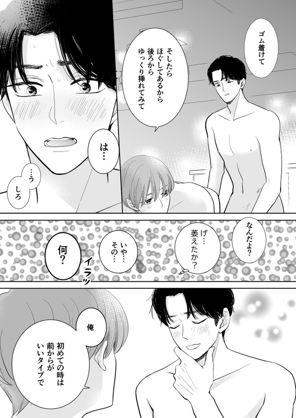【創作BL】最近男に目覚めた友人の初めてをいただく話