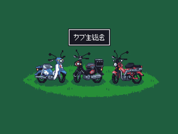 カブ主総会