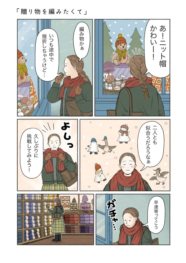 贈り物を編みたくて