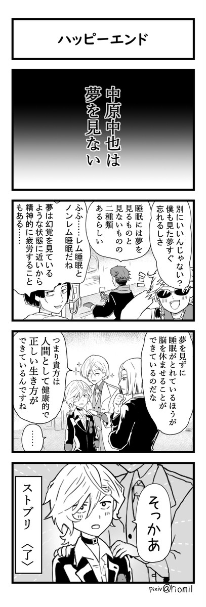 文ストブリ4コマまとめ