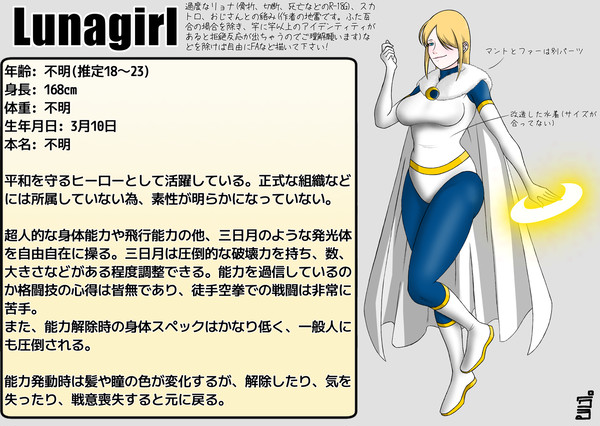 ルナガール