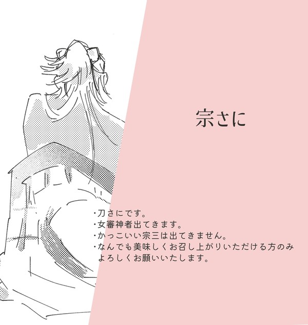 宗さに 6