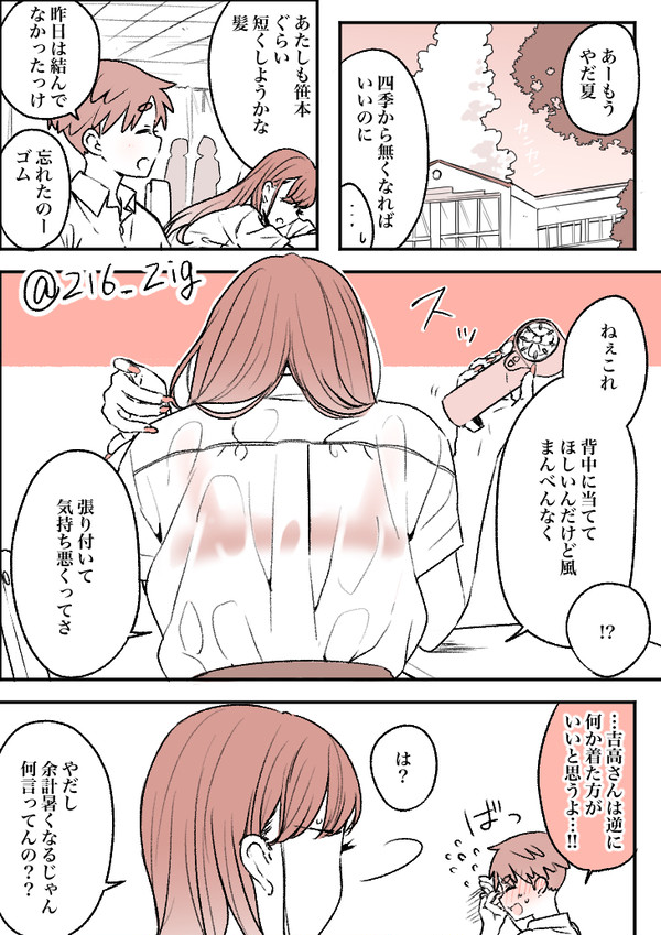 夏が嫌いなクラスメイト
