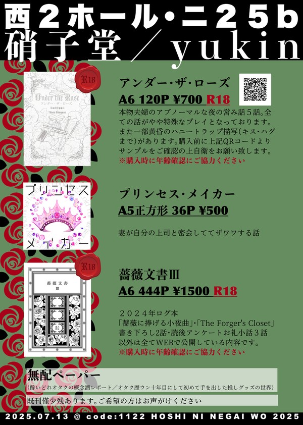 【7/13 ロイヨルオンリー code:1122】お品書き