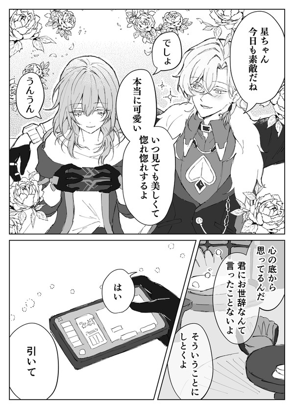 大好き同士【アベ星】 - 1/7