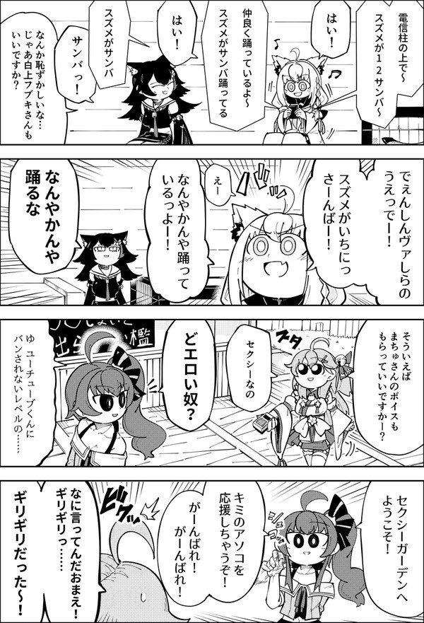 でぇんしんゔぁしら