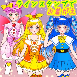 ❤️着せ替え⭐コーデ７♪魔法少女