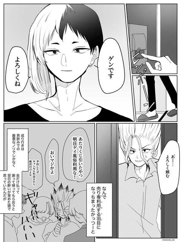 千ゲ 売り専パロ