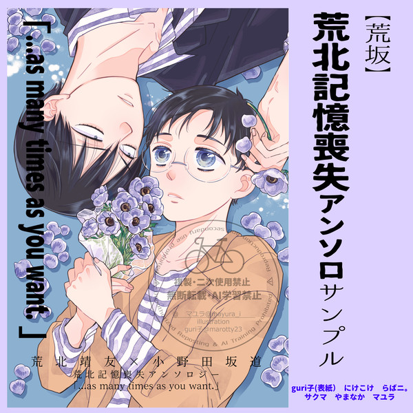 【荒坂】荒北記憶喪失アンソロジーサンプル【荒坂プチ】