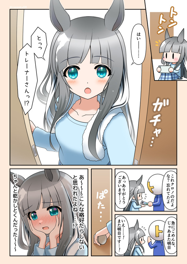 パジャマクロノとトレーナー