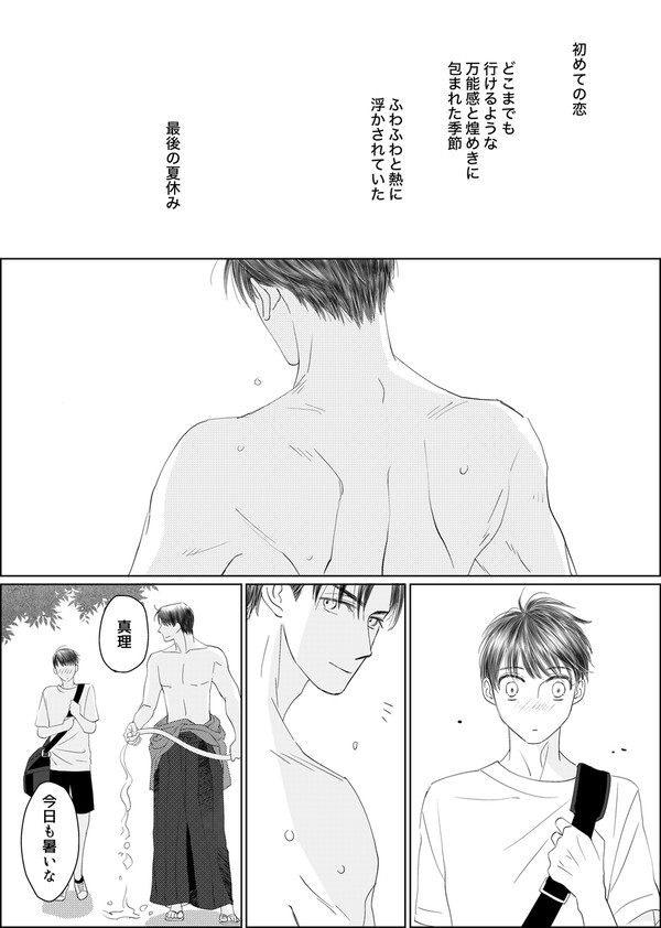 【創作BL】エピソード6