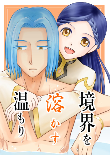 境界を溶かす温もり