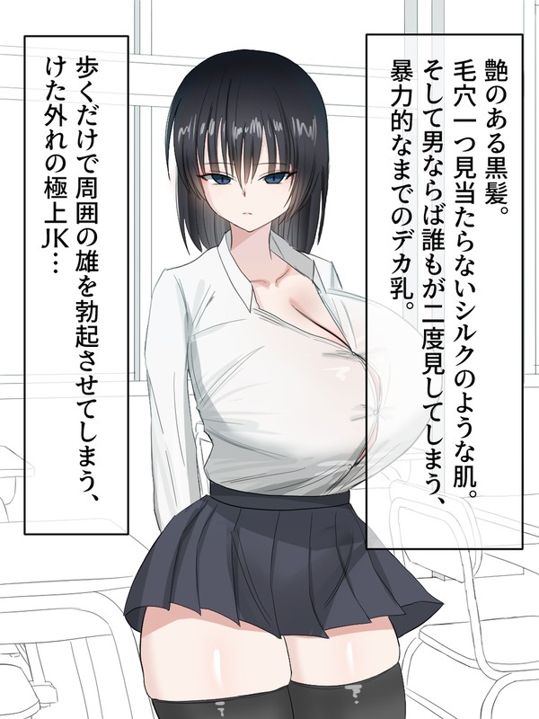 爆乳JK幼馴染が、生ハメOKのセックスチケットをくれた件