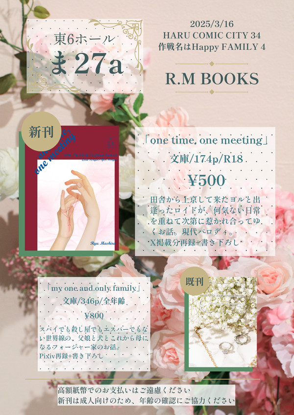 HARU COMIC CITY 34 お品書き