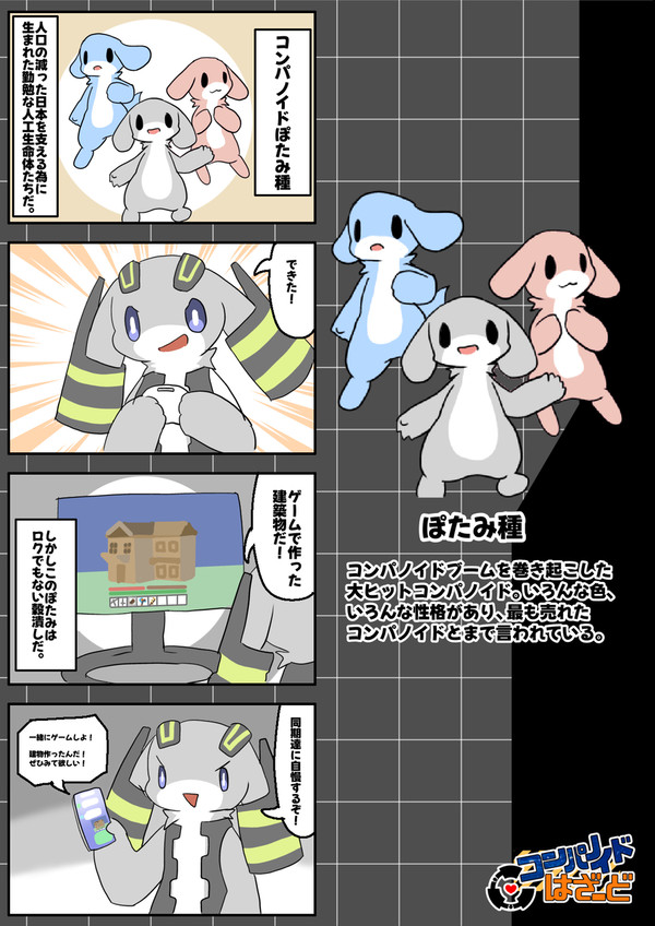 コンパノイドはざーど漫画2 働けぐうたらテック