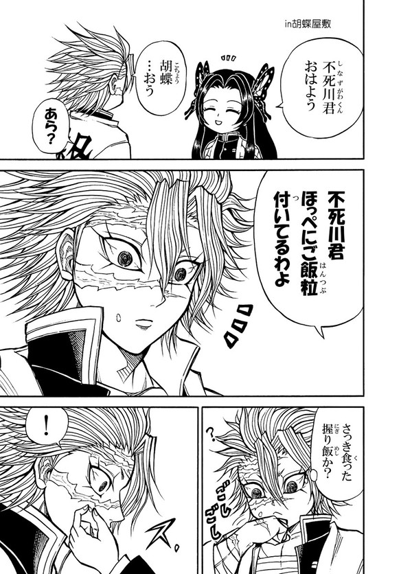 鬼滅・風花漫画(ほのぼの)