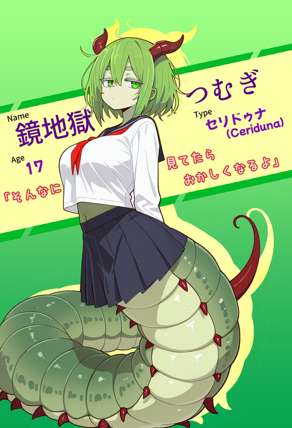 ゴーゴー蟲娘
