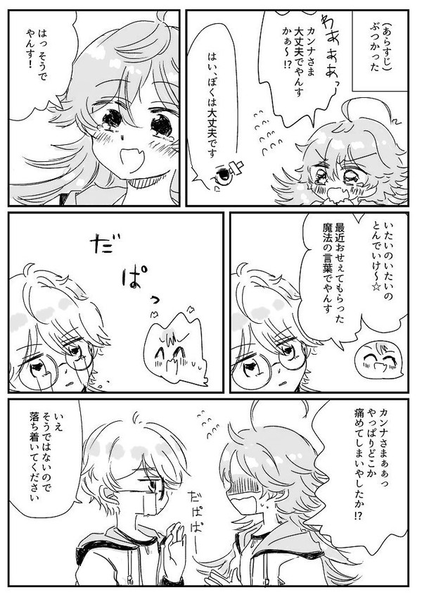 【腐】カンライ