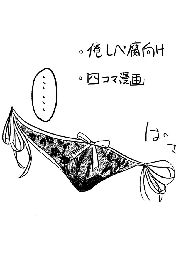 俺レベ腐４コマ漫画