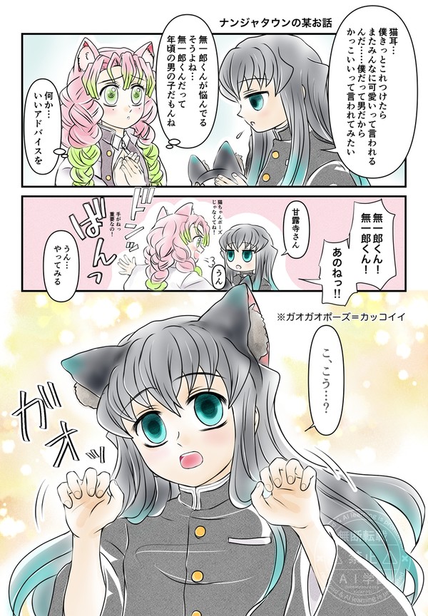無一郎はカッコイイと言われたい！