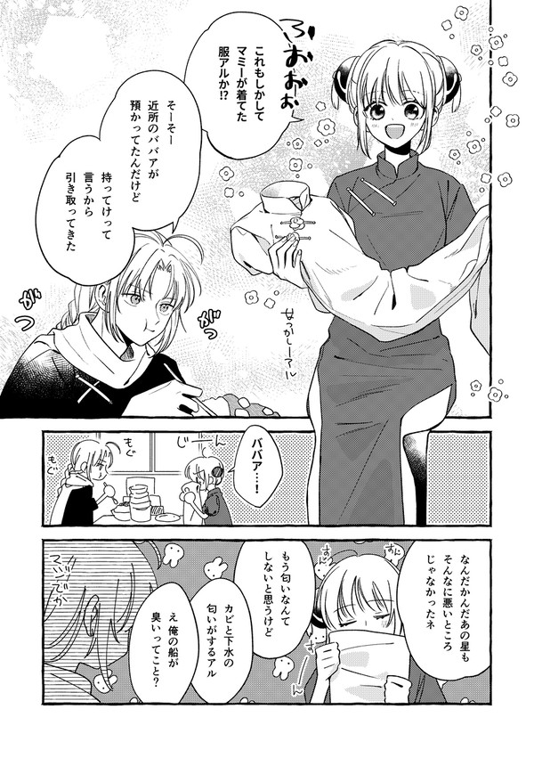 【7/13 沖神オンリー サンプル】両想いになりたい