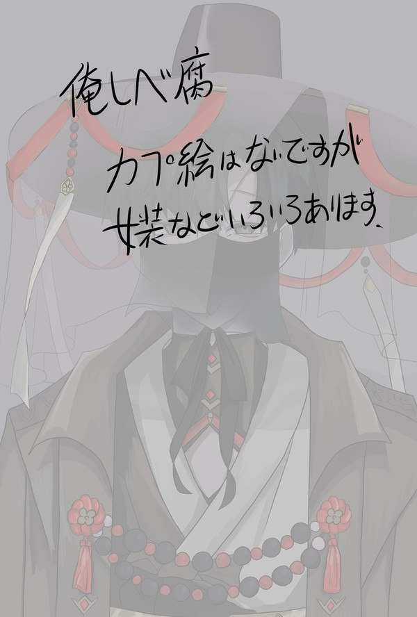 俺レベ腐向けまとめ