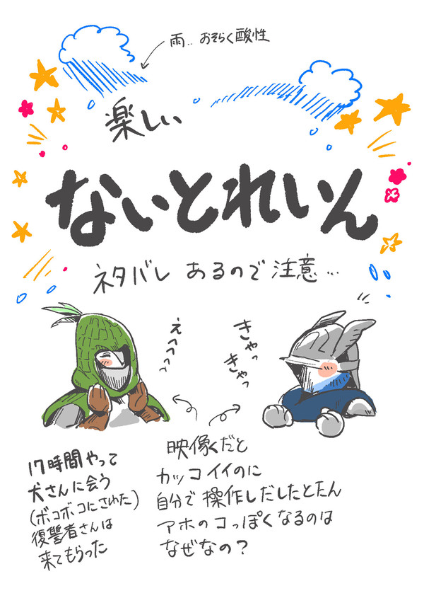 エルデンリング ナイトレイン感想①