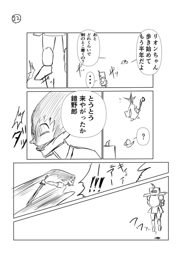やつを倒すまでの物語　第三話