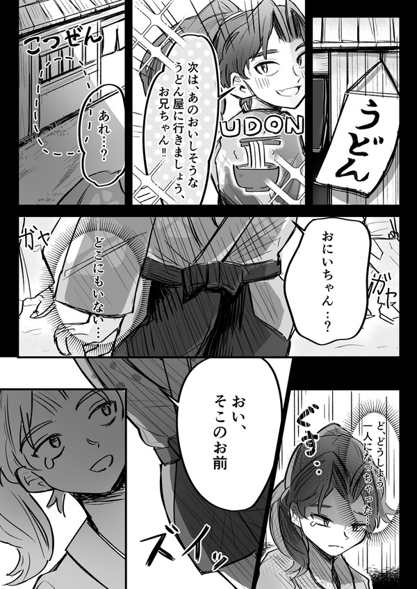 幼い尊と利が出会う話