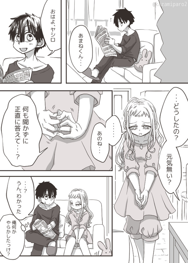 幸せ？