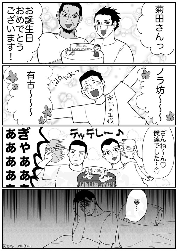 菊田さんお誕生日おめでとう漫画2p