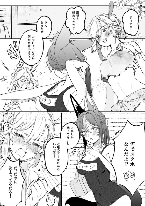 セノナリ︎︎ ♀ アルカヴェ︎︎ ♀ 水着の話