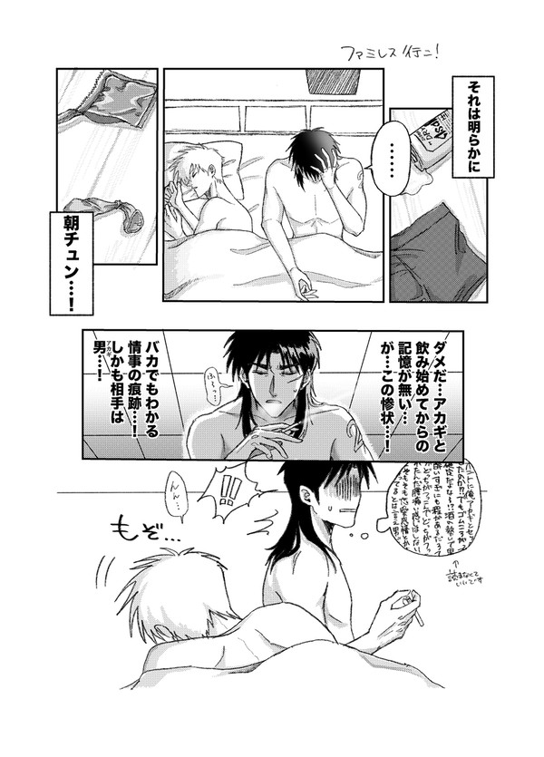 カイアカ漫画2本