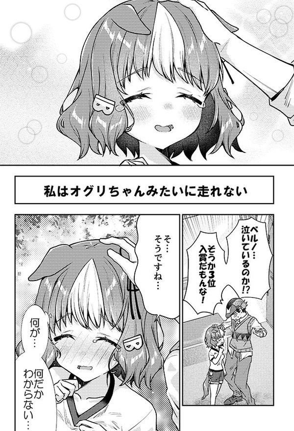 恋するベルノライトのウマ娘漫画3