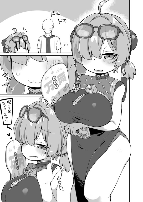 紅豆ちゃんえっち漫画