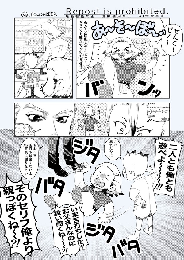 if  石神親子の所にゼノ先生が遊びに来たら