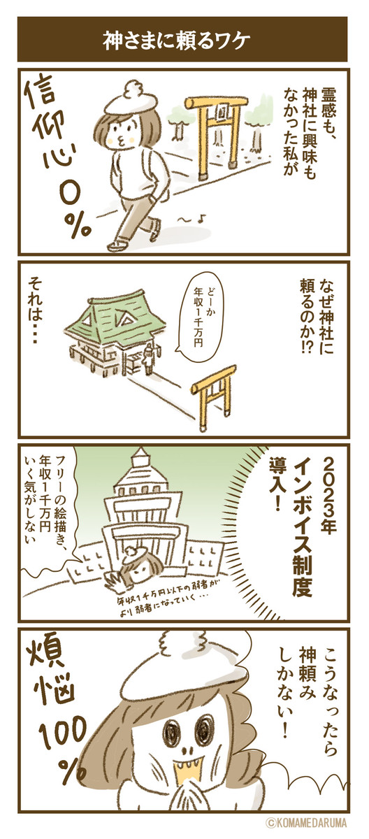 神さまに頼るワケ