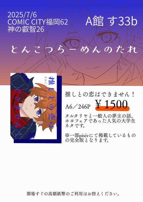 7/6 CC福岡お品書き
