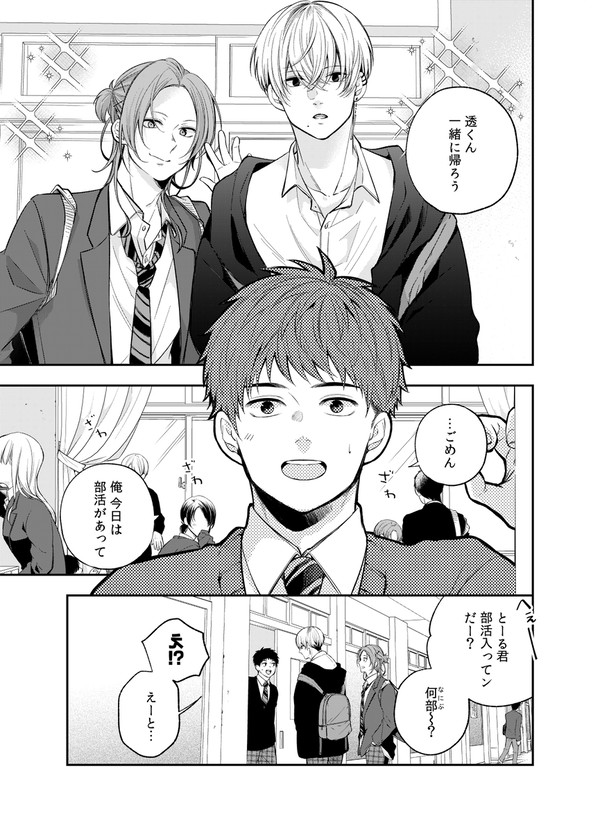 【創作BL】推しカプの攻に攻められる話／３話