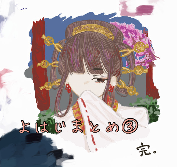 ほぼ平安イラストまとめ